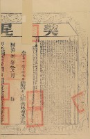 同治捌年布字肆仟伍佰捌拾肆號右給彰化縣業戶林錦榮之契尾藏品圖，第4張