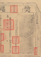 嘉慶三年布字壹萬伍仟貳佰肆拾捌號右給彰化縣業戶曾振軒之契尾藏品圖，第1張