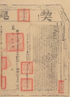 嘉慶三年布字壹萬伍仟貳佰肆拾捌號右給彰化縣業戶曾振軒之契尾藏品圖，第2張