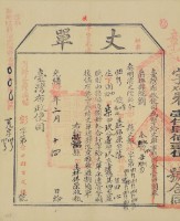 光緒十五年臺灣布政使司掣給田主林錦榮丈單（荒字110號）藏品圖，第2張
