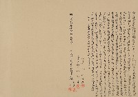 明治三十年林阿正等二人仝立杜賣盡根園竹圍契字藏品圖，第1張