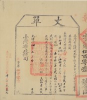 光緒十四年臺灣布政使司掣給田主林錦榮丈單（彰字第501號）藏品圖，第1張