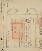 光緒十四年臺灣布政使司掣給田主林錦榮丈單（彰字第496號）藏品圖，第1張