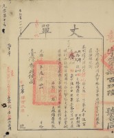 光緒十四年臺灣布政使司掣給田主林錦榮丈單（彰字第496號）藏品圖，第2張