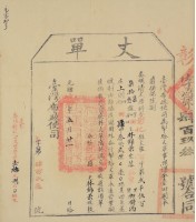 光緒十四年臺灣布政使司掣給田主林錦榮丈單（彰字第493號）藏品圖，第2張