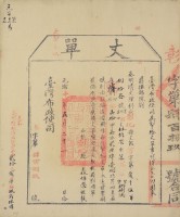 光緒十四年臺灣布政使司掣給田主林錦榮丈單（彰字第498號）藏品圖，第2張