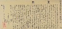 光緒十八年張幼舫等墾照藏品圖，第1張