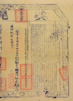 嘉慶十六年布字壹萬玖仟捌佰壹拾柒號右給彰化縣業戶何長源和何長庚之契尾藏品圖，第1張