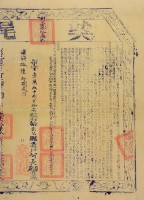 嘉慶十六年布字壹萬玖仟捌佰壹拾柒號右給彰化縣業戶何長源和何長庚之契尾藏品圖，第2張