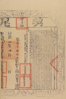 同治九年布字伍仟零玖拾參號右給彰化縣業戶林錦榮之契尾藏品圖，第2張