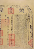 嘉慶九年布字壹萬柒仟貳佰貳拾捌號右給彰化縣業戶張媽之契尾藏品圖，第2張