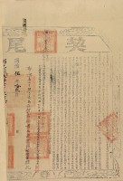 同治五年布字壹仟肆佰柒拾伍號右給彰化縣業戶林錦榮之契尾藏品圖，第2張