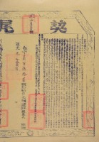 道光一年布字貳佰伍拾貳號右給彰化縣業戶魏張氏之契尾藏品圖，第1張