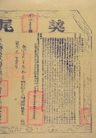 道光一年布字貳佰伍拾貳號右給彰化縣業戶魏張氏之契尾藏品圖，第2張