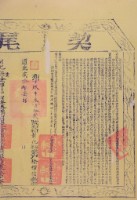 道光十六年姪孫添麟立退會字（含契尾）藏品圖，第2張