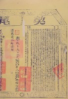 道光十六年姪孫添麟立退會字（含契尾）藏品圖，第4張