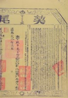 道光十六年玖月姪超奎立退會字（含契尾）藏品圖，第2張