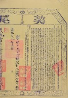 道光十六年玖月姪超奎立退會字（含契尾）藏品圖，第4張