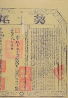 道光丙申十六年明姪孫進元立退會字（含契尾）藏品圖，第2張