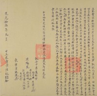 道光十六年姪超琮立退會字（含契尾）藏品圖，第3張