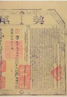 道光丁酉十七年兄弟進福和進祿立退會字（含契尾）藏品圖，第2張