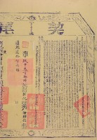 道光丁酉十七年兄弟進福和進祿立退會字（含契尾）藏品圖，第4張