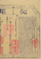 道光二十年布字玖仟參佰壹拾柒號右給彰化縣業戶徐輝信之契尾藏品圖，第2張
