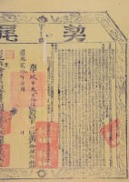 道光丁酉十七年兄弟慶桂和四滿立退會份字（含契尾）藏品圖，第2張