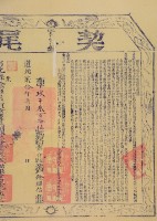 道光丁酉十七年兄弟慶桂和四滿立退會份字（含契尾）藏品圖，第4張