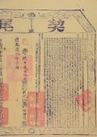 道光十六年姪超理和進凰立退會字（含契尾）藏品圖，第2張