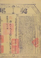 道光十六年姪超理和進凰立退會字（含契尾）藏品圖，第4張