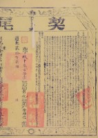 道光丙申十六年侄孫錦秀立退會份字（含契尾）藏品圖，第2張