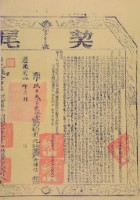道光十七年侄孫奕珍立退會份字（含契尾）藏品圖，第2張
