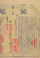 道光十七年侄孫奕珍立退會份字（含契尾）藏品圖，第4張