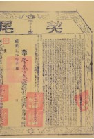 道光十七年載明兄弟東麟阿二六麻和姪添喜立退會份字（含契尾）藏品圖，第2張
