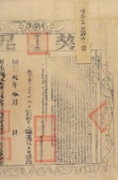 同治七年林大生等仝立轉典田契（含契尾）藏品圖，第2張