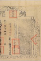 同治七年林大生等仝立轉典田契（含契尾）藏品圖，第3張