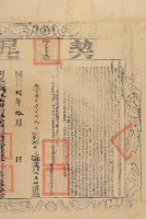 同治七年林大生等仝立轉典田契（含契尾）藏品圖，第6張