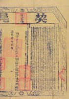 道光四年布字壹仟參佰玖拾參號右給彰化縣業戶林淑覌之契尾藏品圖，第2張