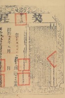 同治十一年布字壹萬零貳佰捌拾號右給彰化縣業戶林錦榮之契尾藏品圖，第2張