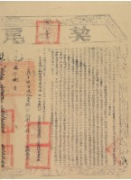 □柒年捌月布字貳仟玖佰玖拾壹號右給彰化縣業戶林錦榮之契尾藏品圖，第1張