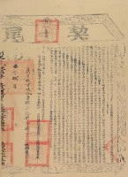 □柒年捌月布字貳仟玖佰玖拾壹號右給彰化縣業戶林錦榮之契尾藏品圖，第2張