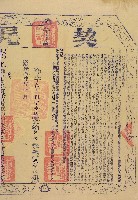 道光十三年林登科等四人立杜賣盡根契字（含契尾）藏品圖，第2張