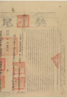 同治五年布字壹仟肆佰貳拾貳號右給彰化縣業戶林永盛之契尾藏品圖，第1張