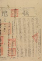 同治五年布字壹仟肆佰貳拾貳號右給彰化縣業戶林永盛之契尾藏品圖，第2張