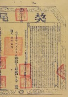 道光三年黃殿試立轉退永耕水田契字（含契尾）藏品圖，第2張