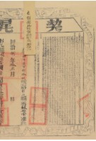 同治八年布字肆仟伍佰捌拾號右給彰化縣業戶林錦榮之契尾藏品圖，第1張