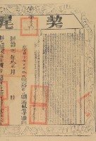 同治八年布字肆仟伍佰捌拾號右給彰化縣業戶林錦榮之契尾藏品圖，第4張