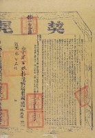 道光三年布字柒佰玖拾陸號右給彰化縣業戶林淵源之契尾藏品圖，第2張