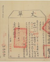光緒十四年臺灣布政使司掣給田主林錦榮丈單藏品圖，第1張